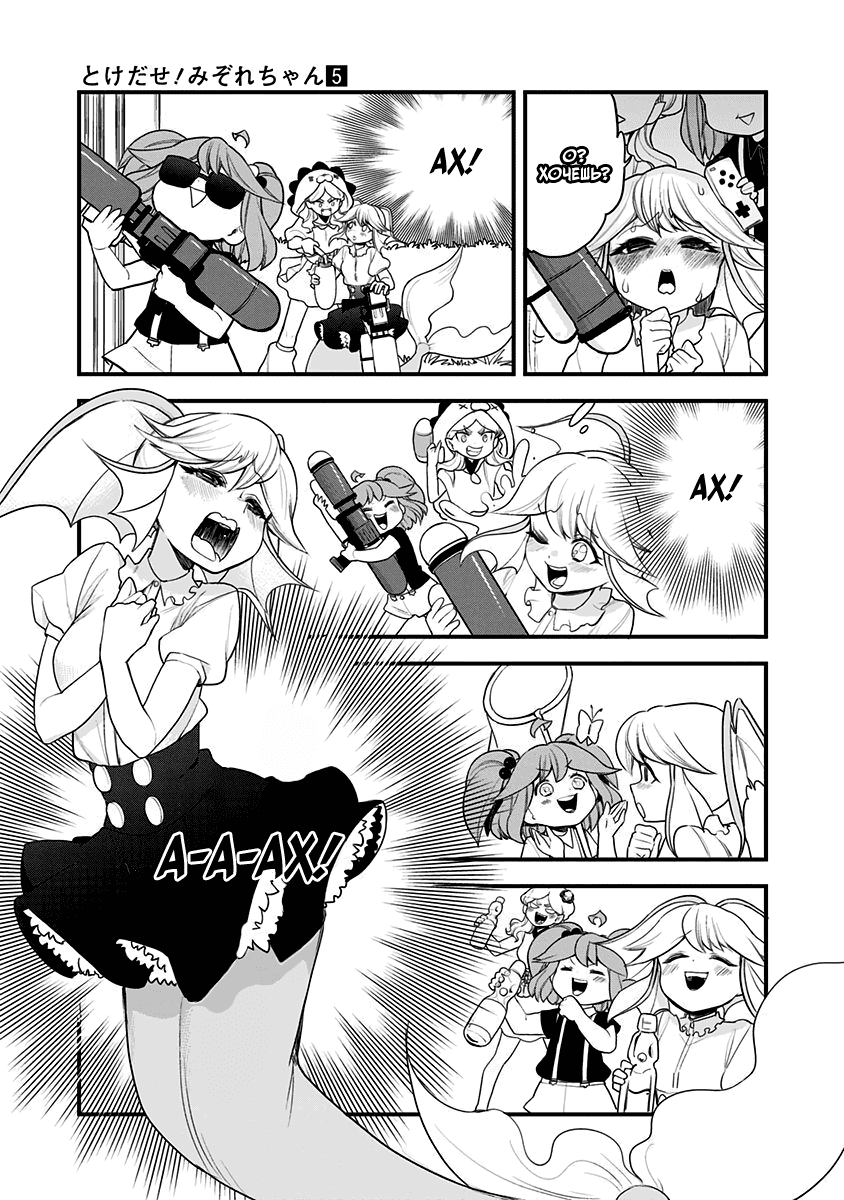 Манга Растай, Мидзорэ-тян! - Глава 49 Страница 17