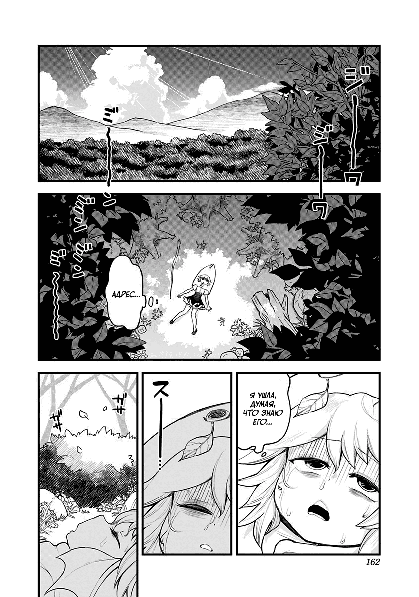 Манга Растай, Мидзорэ-тян! - Глава 49 Страница 2