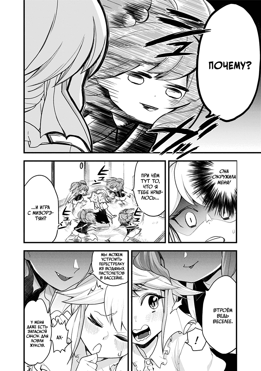 Манга Растай, Мидзорэ-тян! - Глава 49 Страница 16