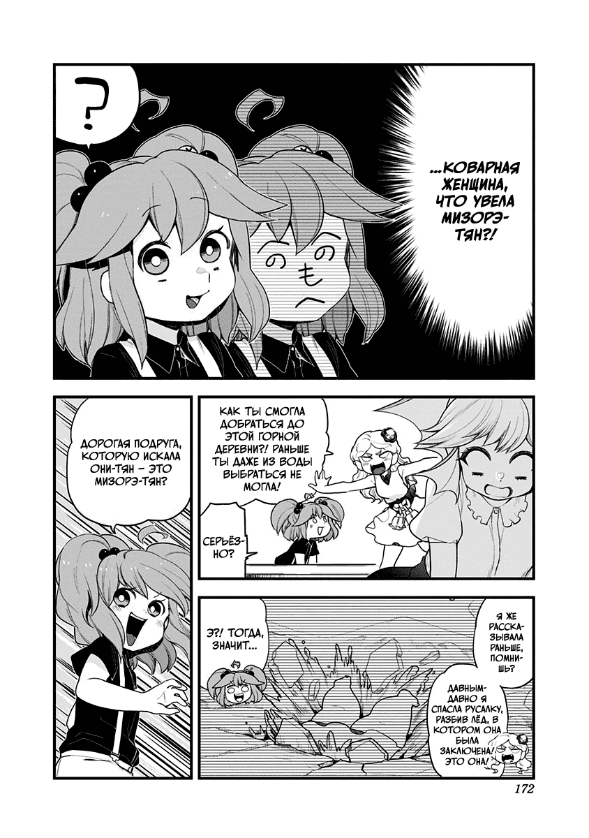 Манга Растай, Мидзорэ-тян! - Глава 49 Страница 12
