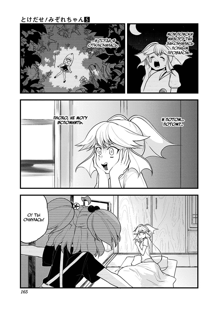 Манга Растай, Мидзорэ-тян! - Глава 49 Страница 5