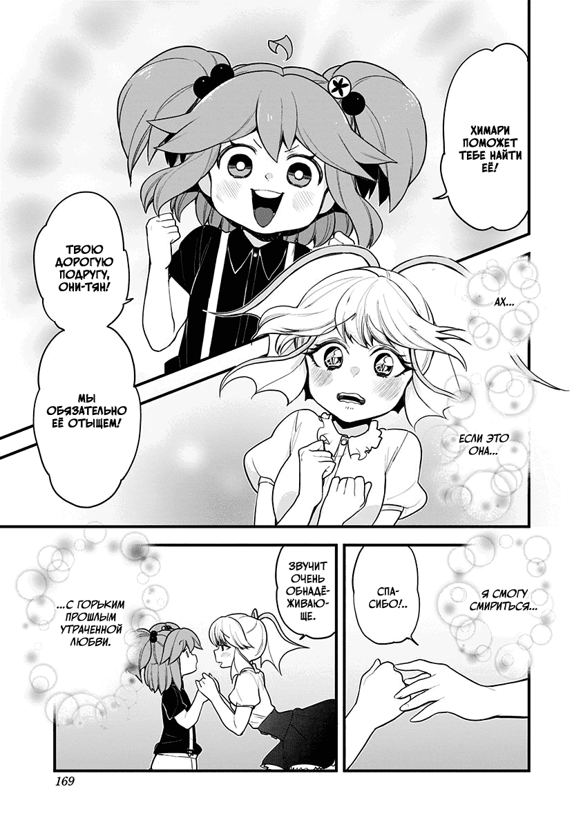 Манга Растай, Мидзорэ-тян! - Глава 49 Страница 9