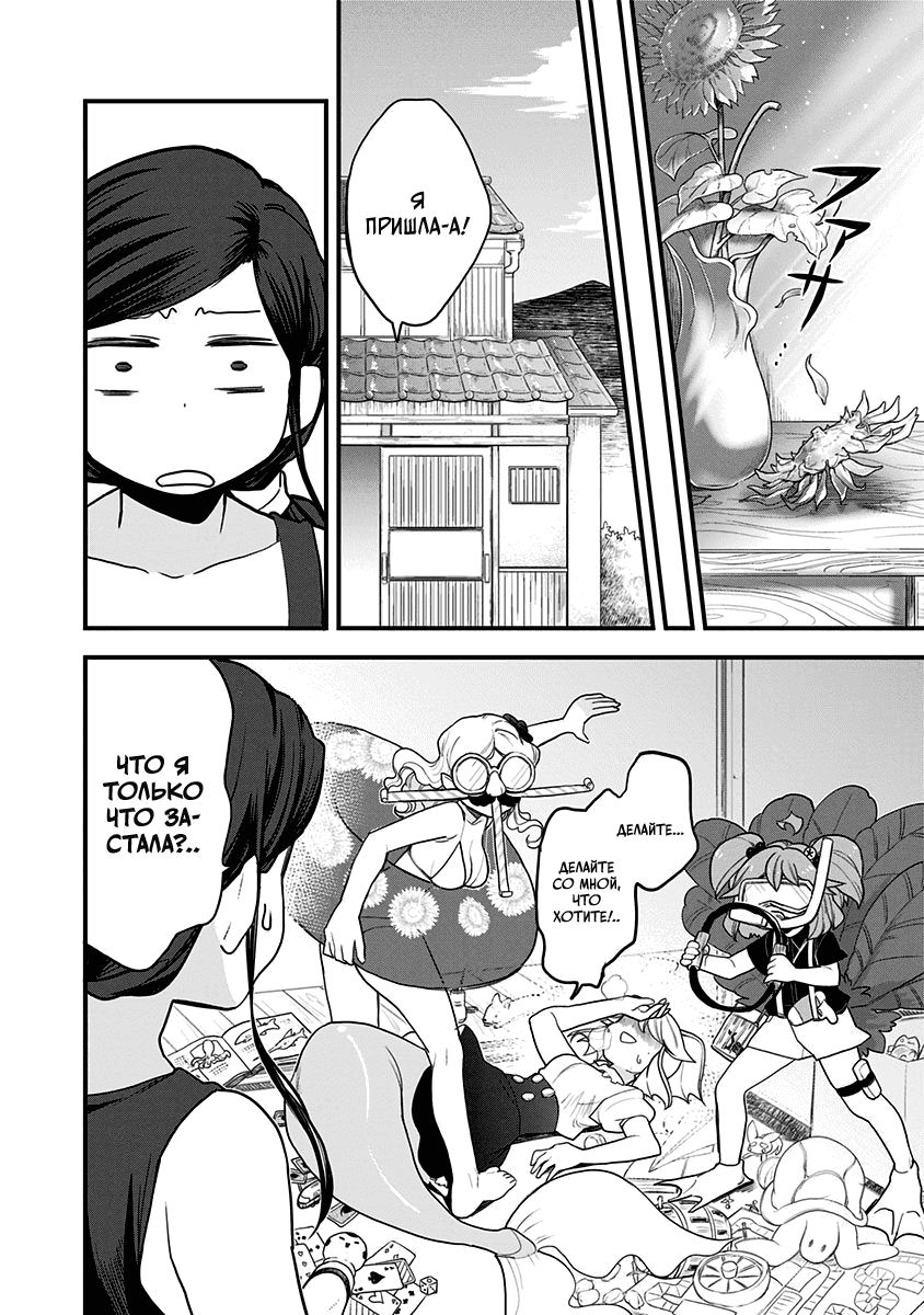 Манга Растай, Мидзорэ-тян! - Глава 49 Страница 18