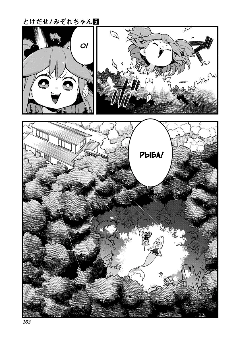 Манга Растай, Мидзорэ-тян! - Глава 49 Страница 3