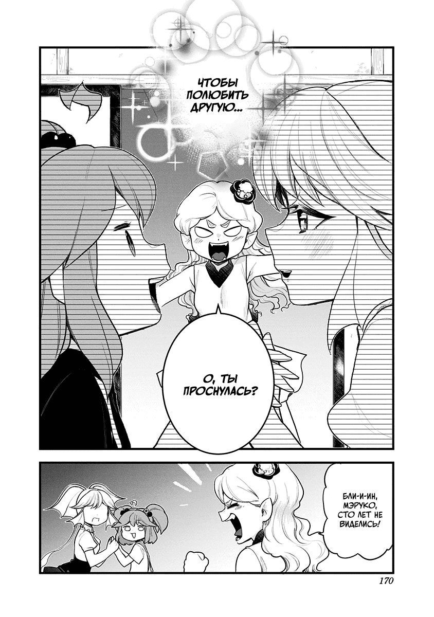 Манга Растай, Мидзорэ-тян! - Глава 49 Страница 10