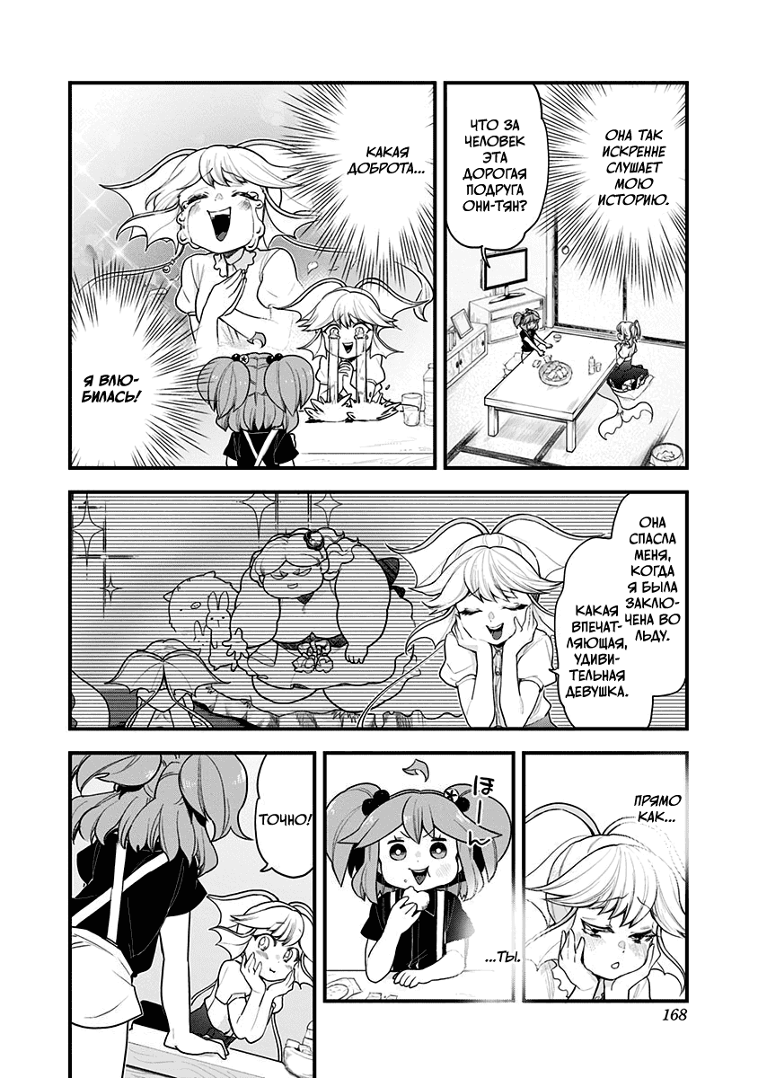 Манга Растай, Мидзорэ-тян! - Глава 49 Страница 8