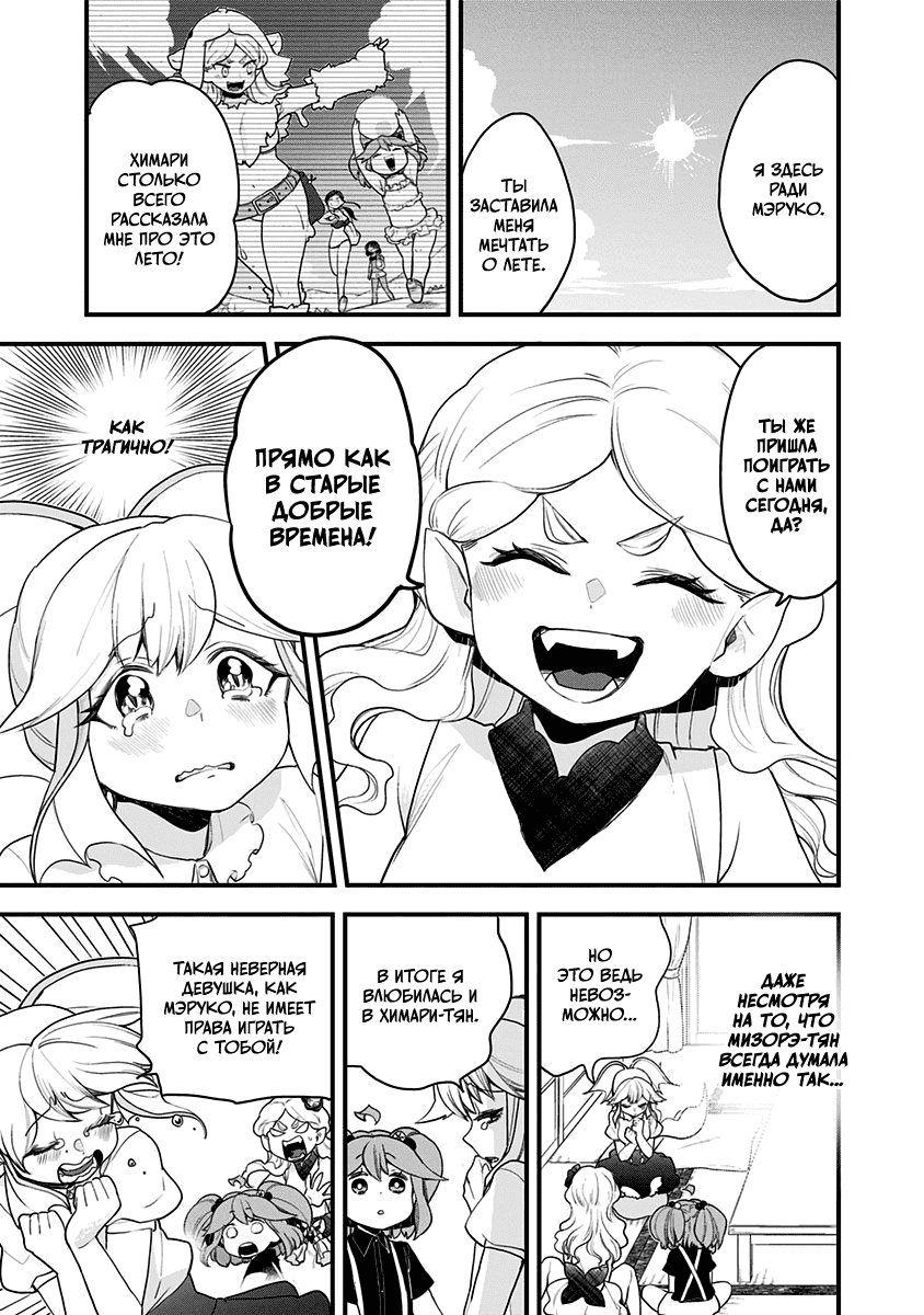Манга Растай, Мидзорэ-тян! - Глава 49 Страница 15