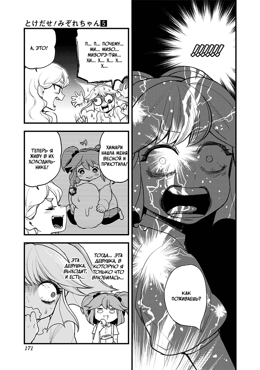Манга Растай, Мидзорэ-тян! - Глава 49 Страница 11