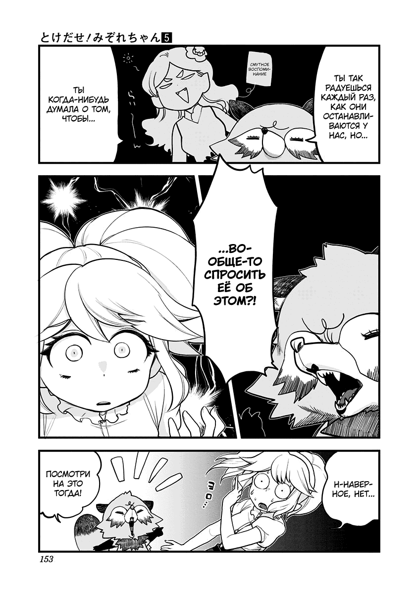 Манга Растай, Мидзорэ-тян! - Глава 48 Страница 13