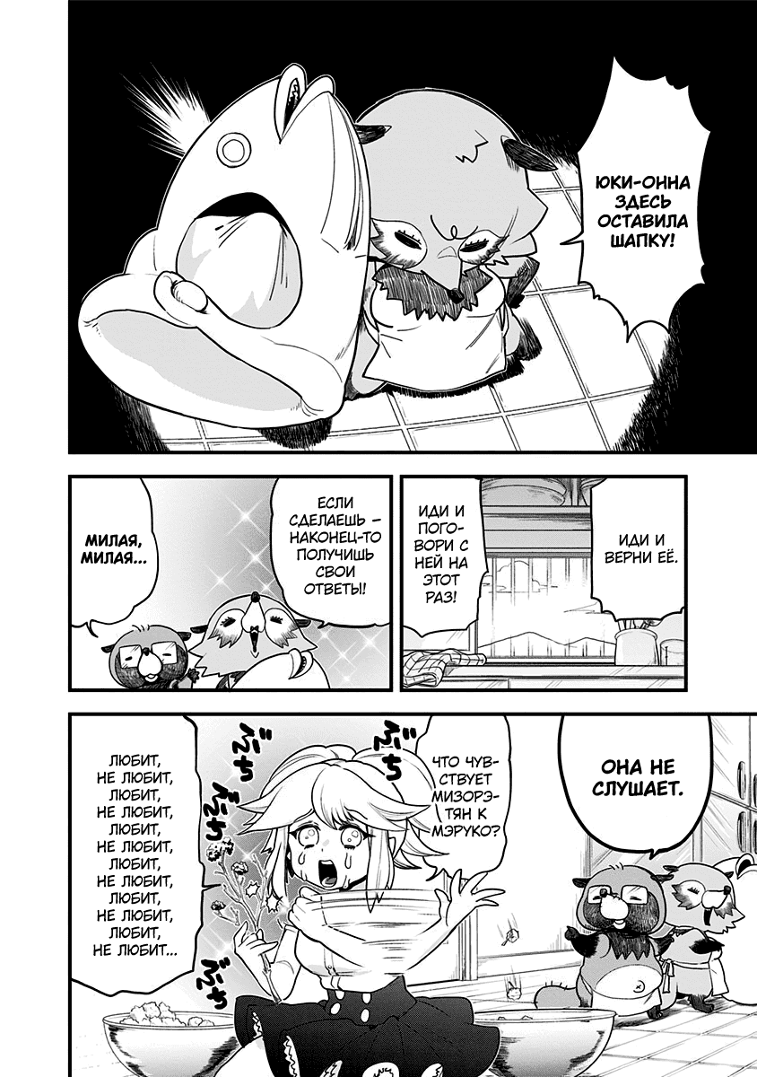 Манга Растай, Мидзорэ-тян! - Глава 48 Страница 14