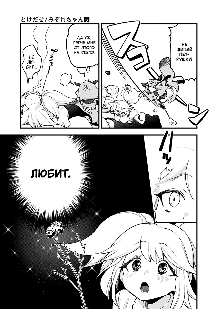 Манга Растай, Мидзорэ-тян! - Глава 48 Страница 15