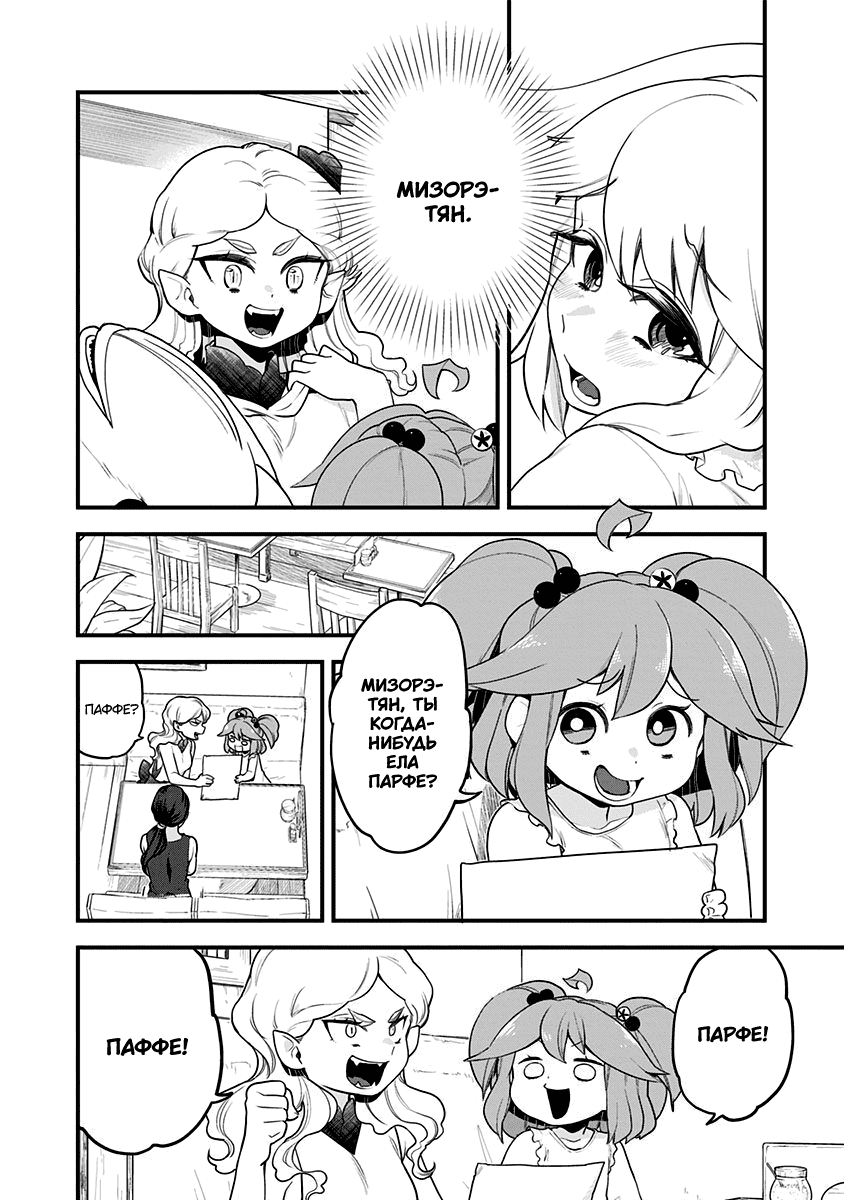 Манга Растай, Мидзорэ-тян! - Глава 48 Страница 6
