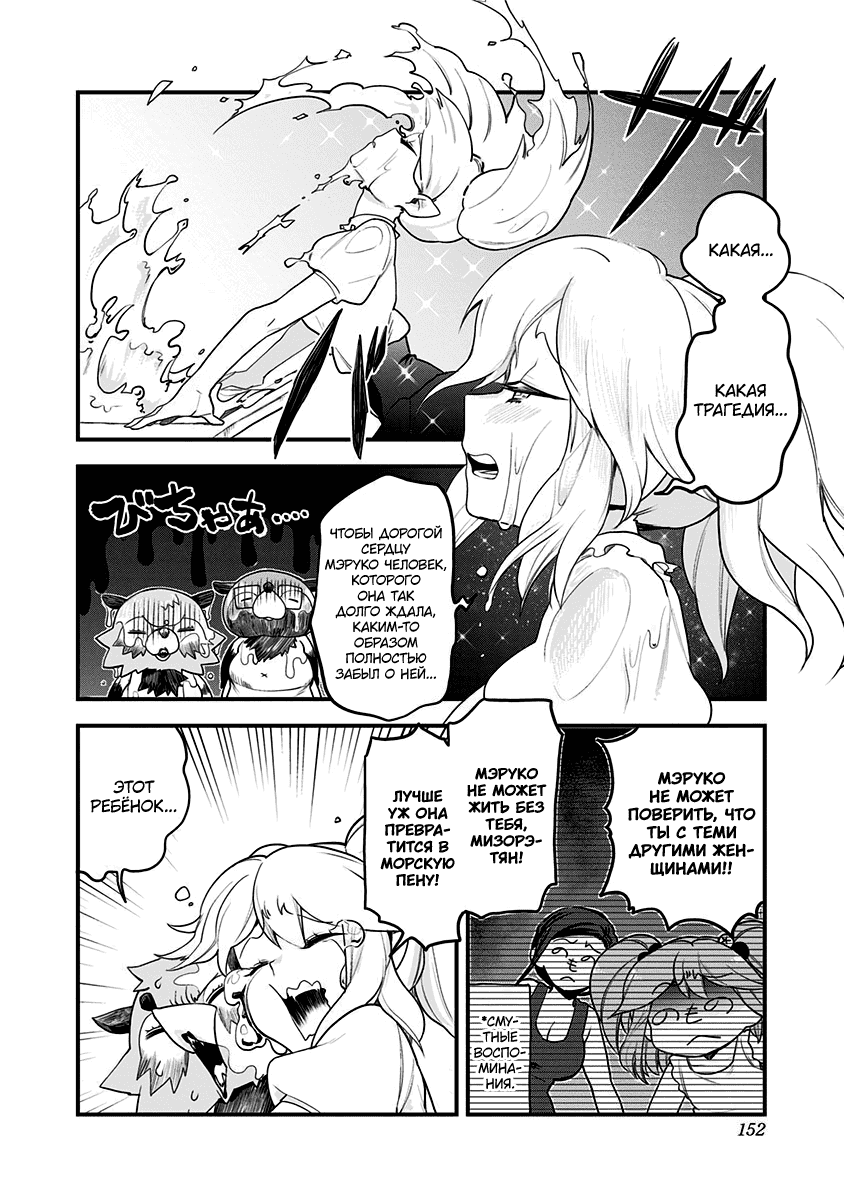 Манга Растай, Мидзорэ-тян! - Глава 48 Страница 12