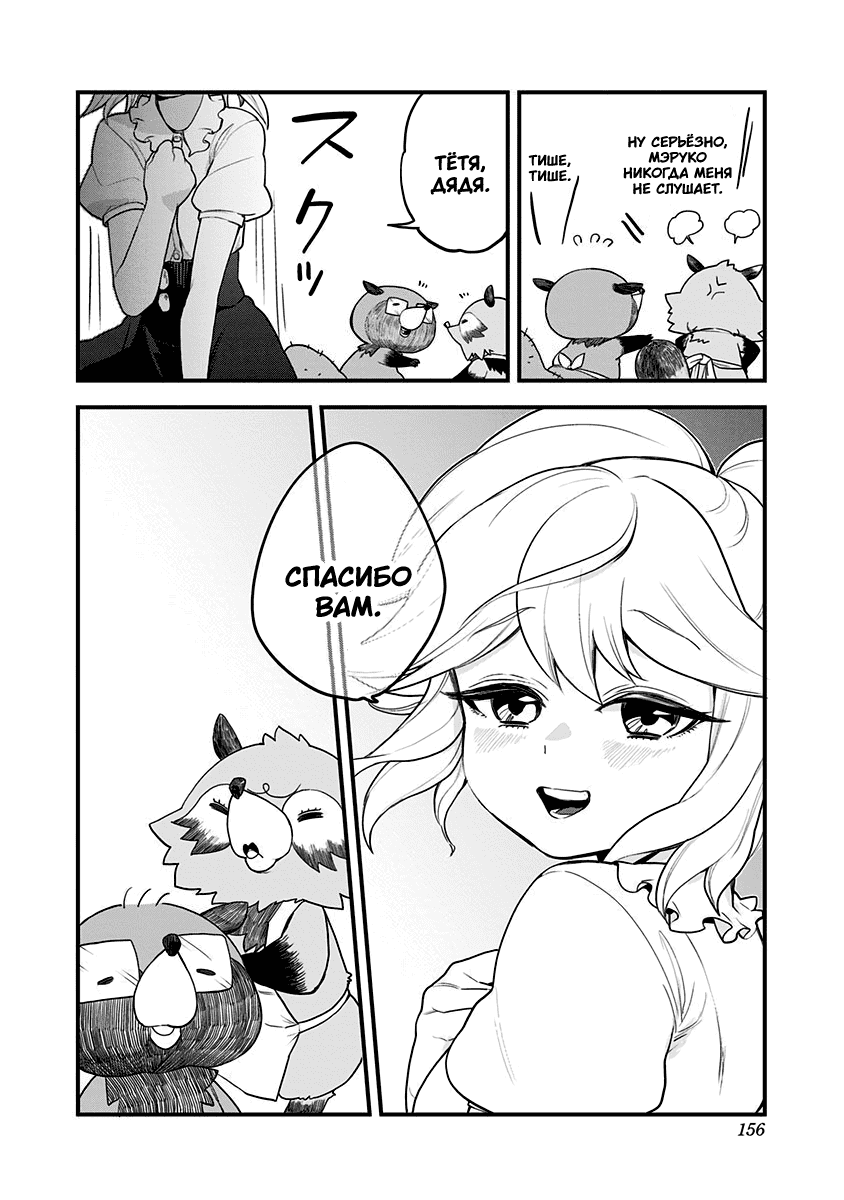 Манга Растай, Мидзорэ-тян! - Глава 48 Страница 16