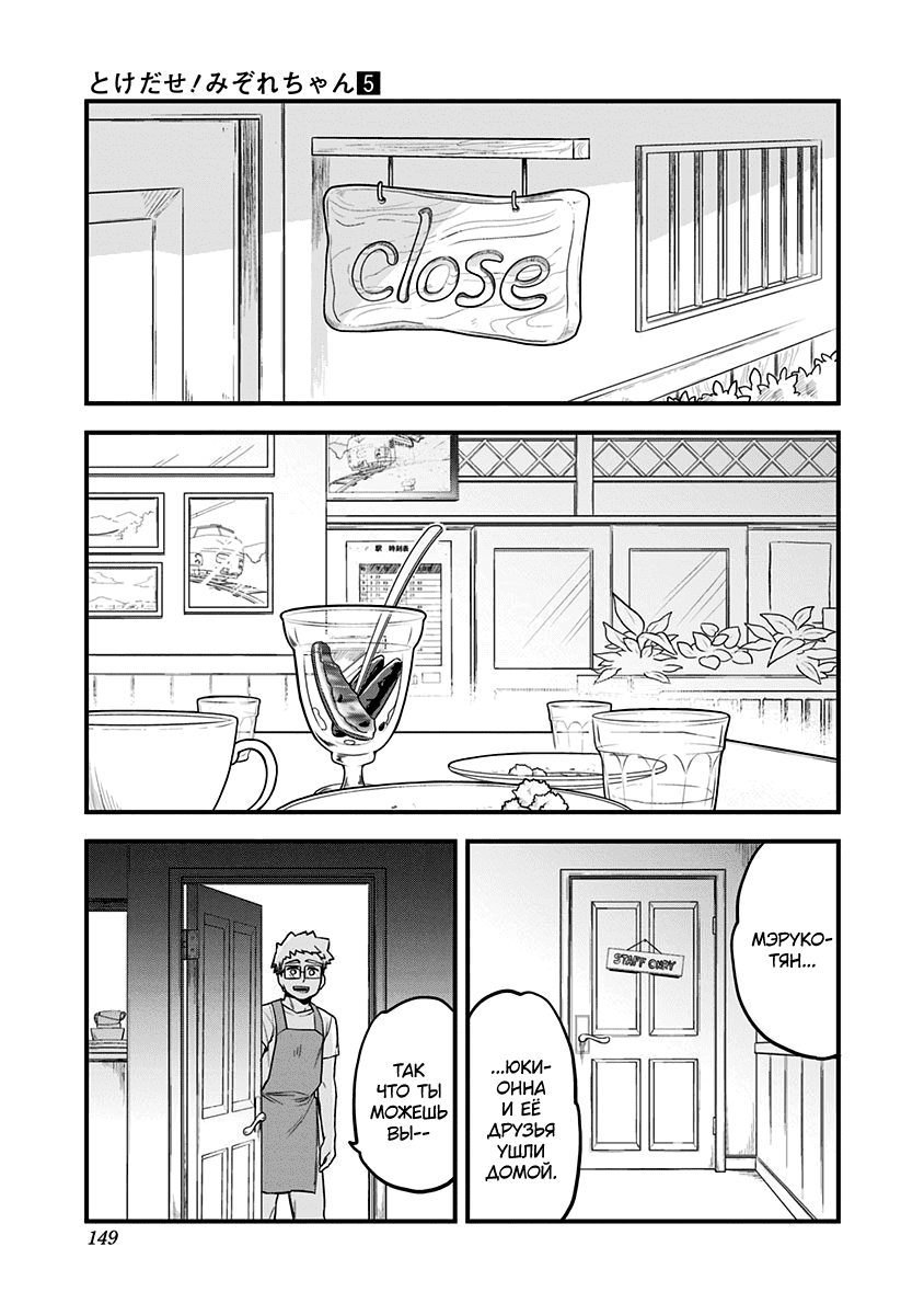 Манга Растай, Мидзорэ-тян! - Глава 48 Страница 9