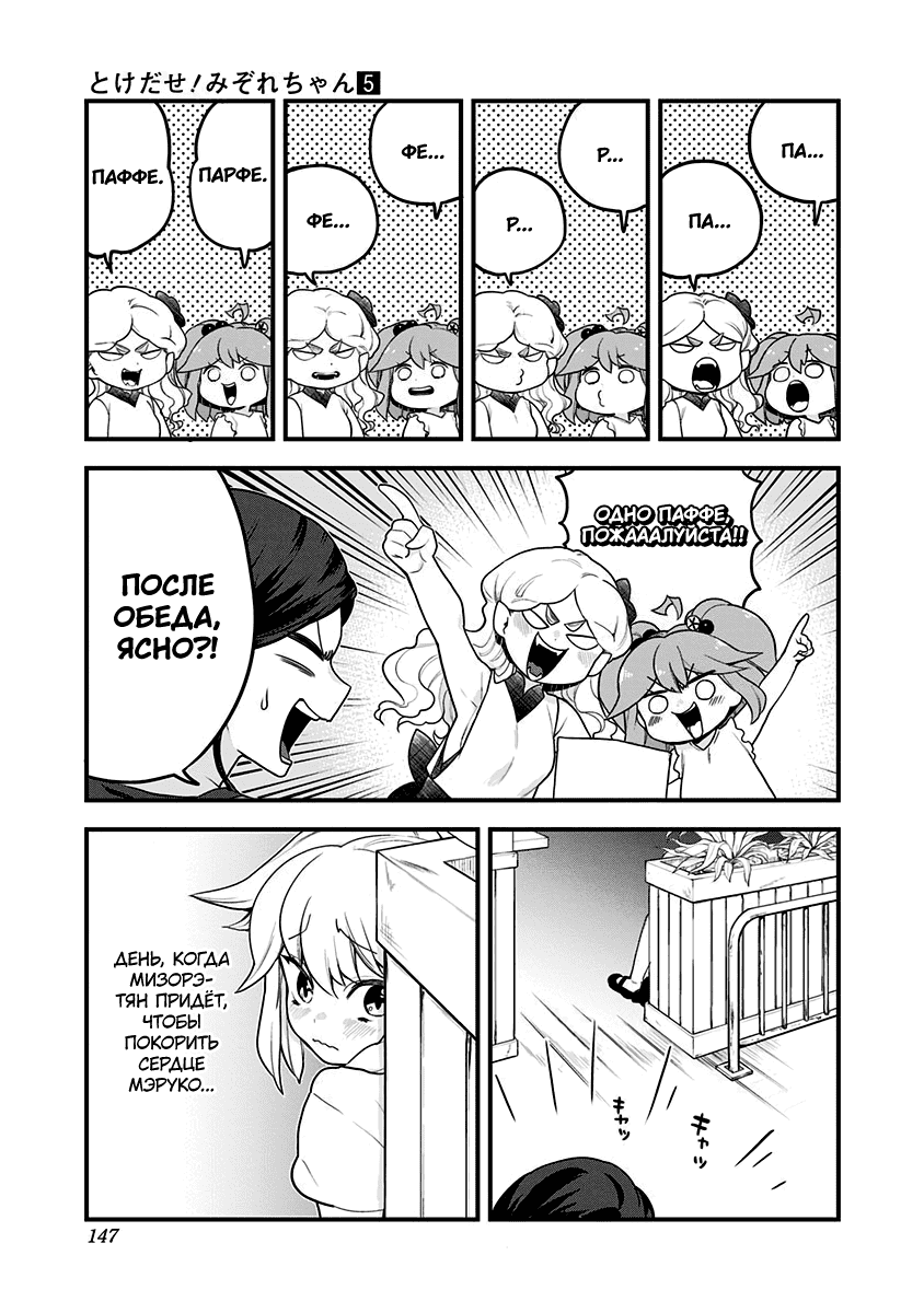 Манга Растай, Мидзорэ-тян! - Глава 48 Страница 7