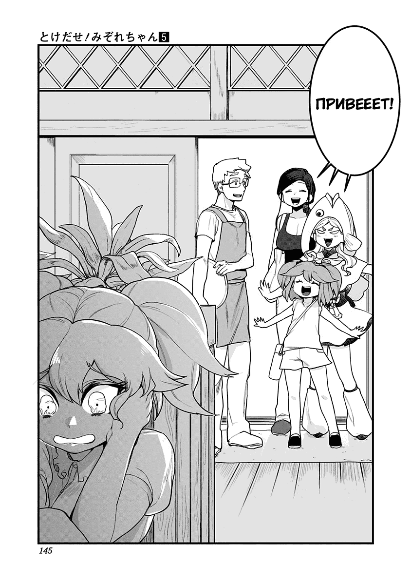 Манга Растай, Мидзорэ-тян! - Глава 48 Страница 5
