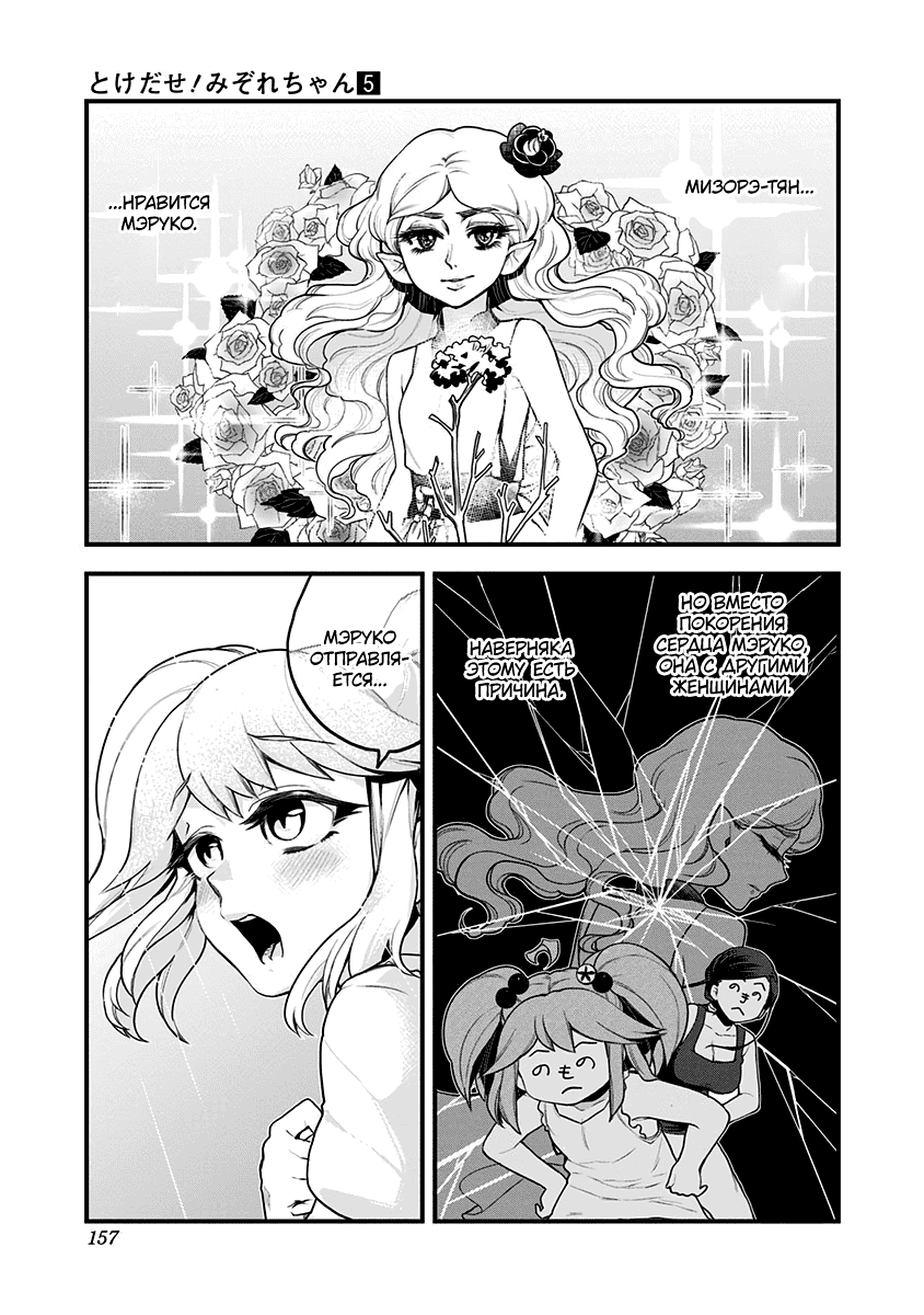 Манга Растай, Мидзорэ-тян! - Глава 48 Страница 17