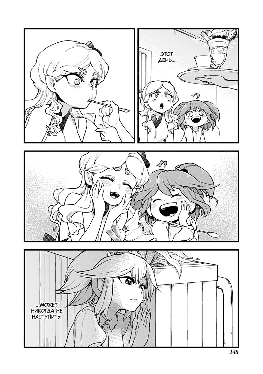 Манга Растай, Мидзорэ-тян! - Глава 48 Страница 8