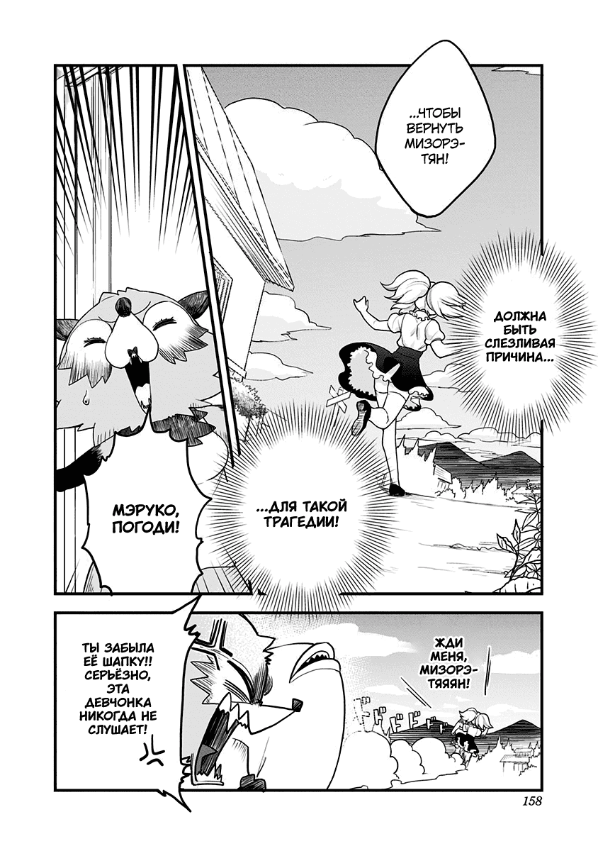 Манга Растай, Мидзорэ-тян! - Глава 48 Страница 18