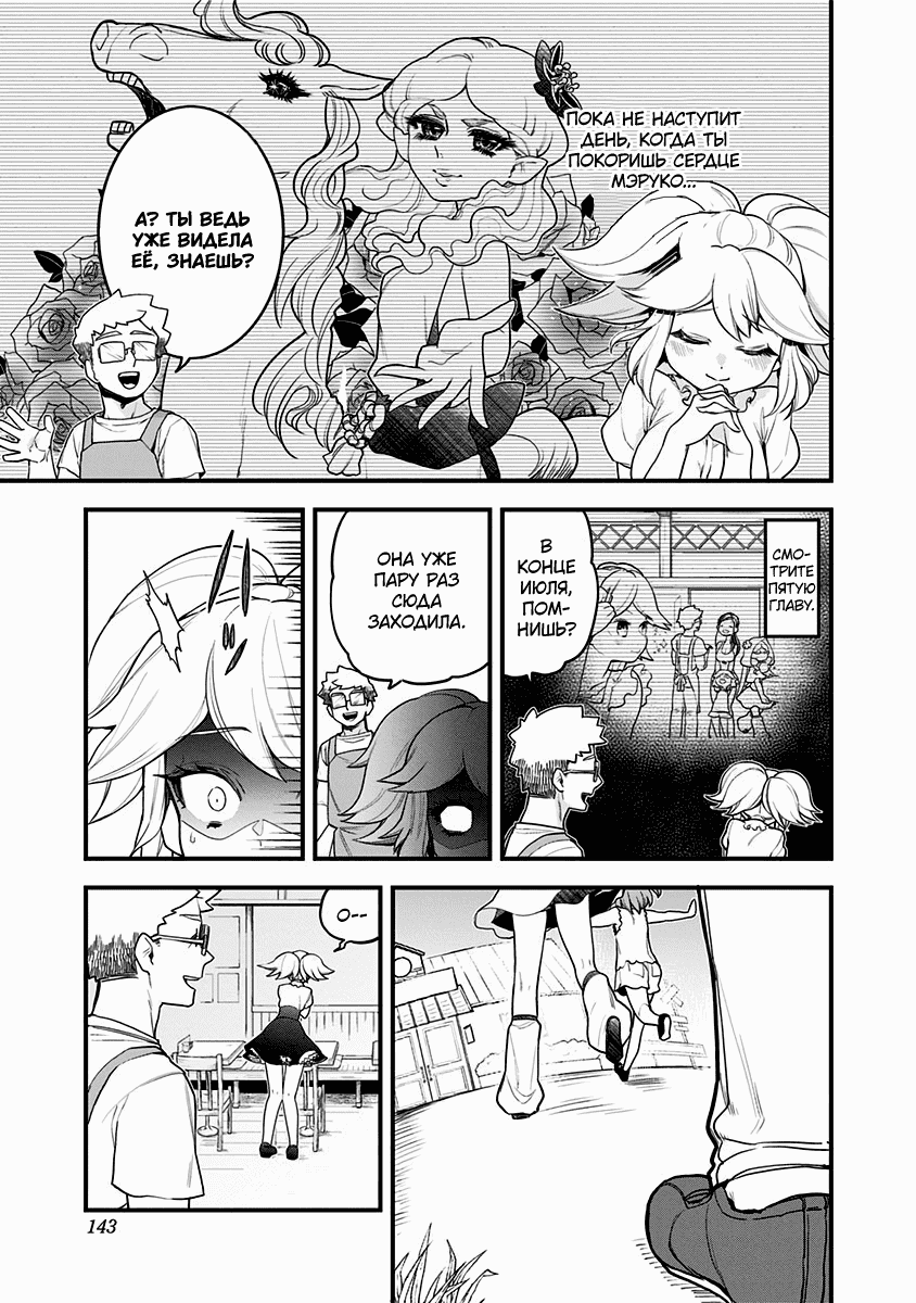 Манга Растай, Мидзорэ-тян! - Глава 48 Страница 3