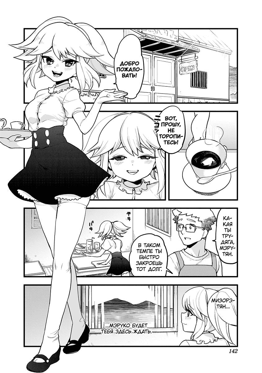 Манга Растай, Мидзорэ-тян! - Глава 48 Страница 2