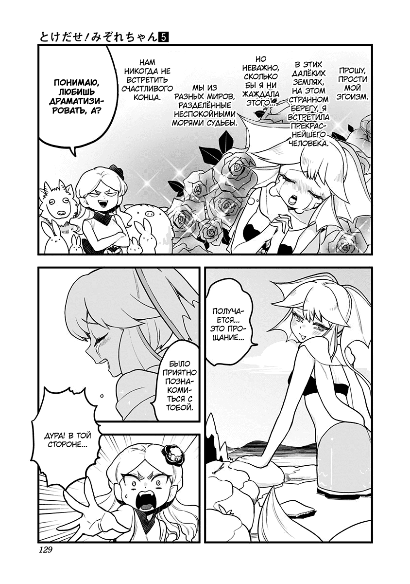 Манга Растай, Мидзорэ-тян! - Глава 47 Страница 9