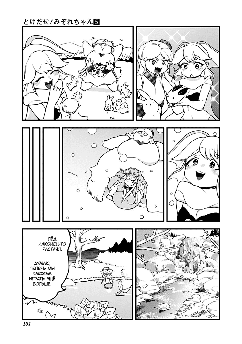 Манга Растай, Мидзорэ-тян! - Глава 47 Страница 11