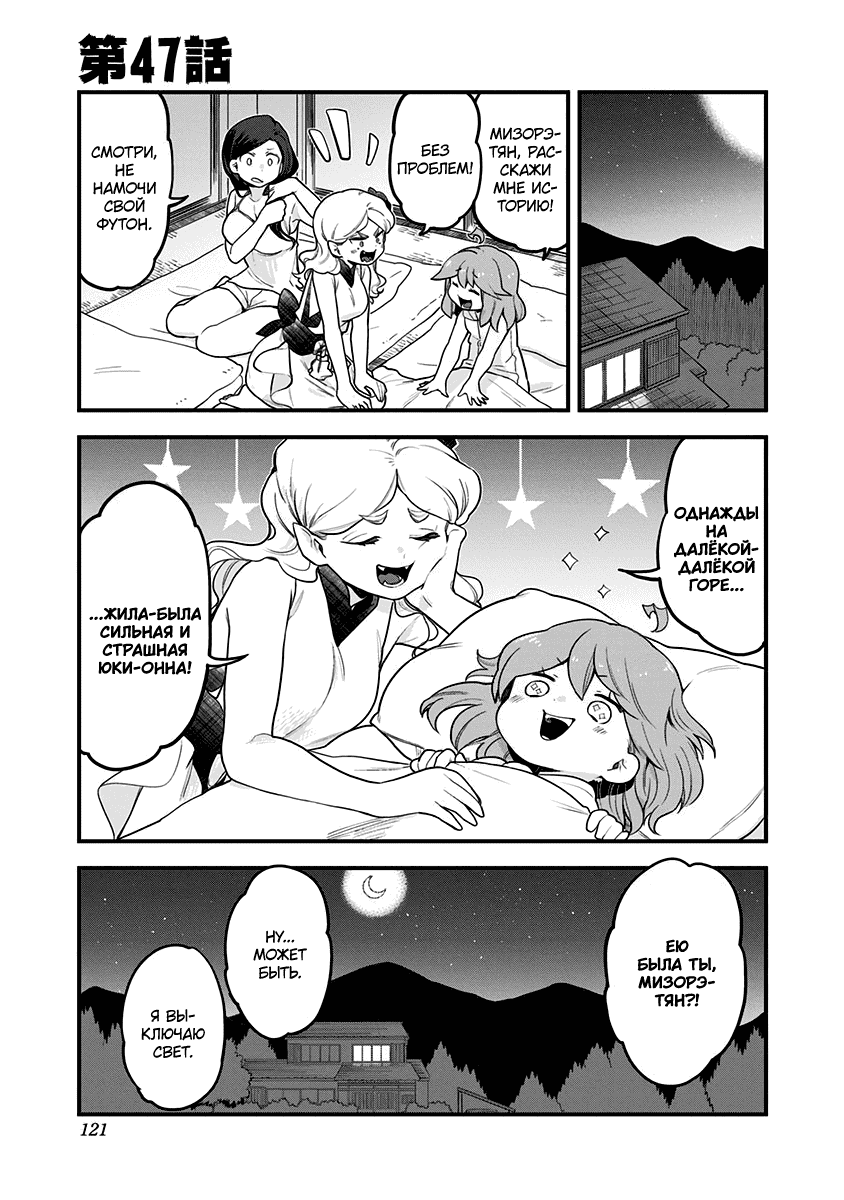 Манга Растай, Мидзорэ-тян! - Глава 47 Страница 1
