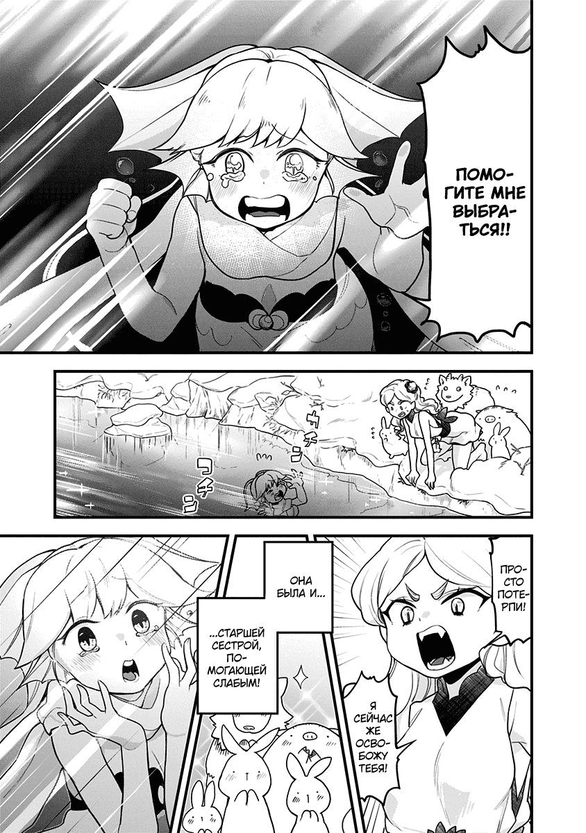 Манга Растай, Мидзорэ-тян! - Глава 47 Страница 3