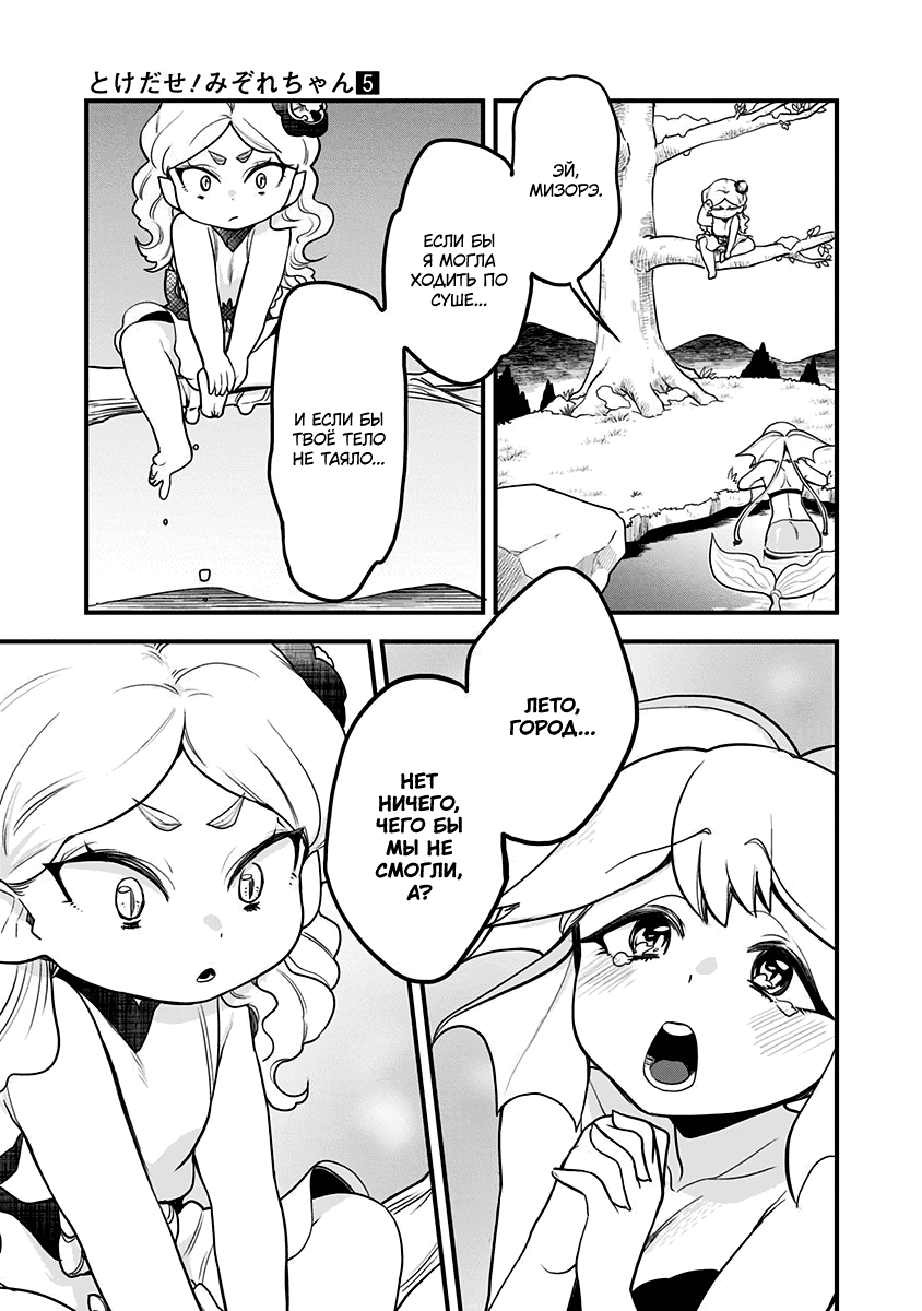 Манга Растай, Мидзорэ-тян! - Глава 47 Страница 13