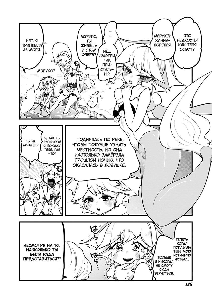 Манга Растай, Мидзорэ-тян! - Глава 47 Страница 8