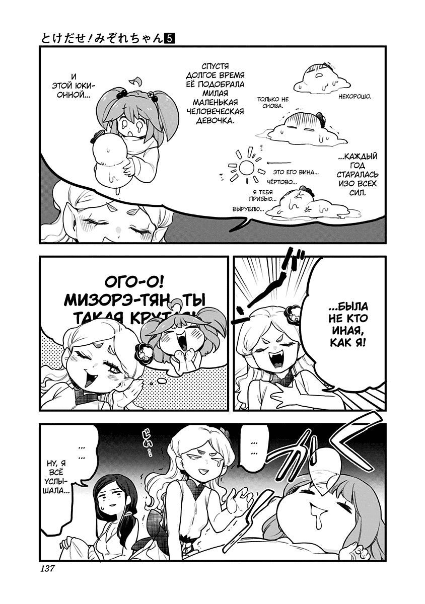 Манга Растай, Мидзорэ-тян! - Глава 47 Страница 17