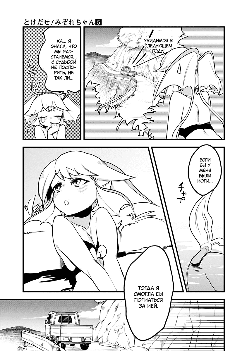 Манга Растай, Мидзорэ-тян! - Глава 47 Страница 15