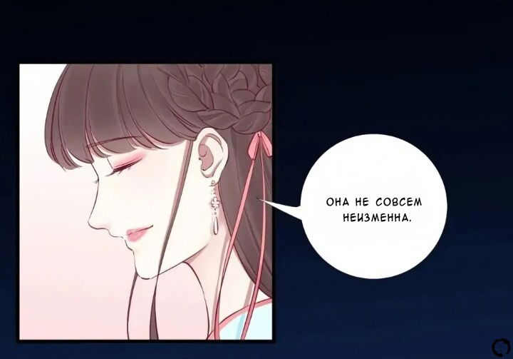 Манга Королева занята - Глава 53 Страница 17