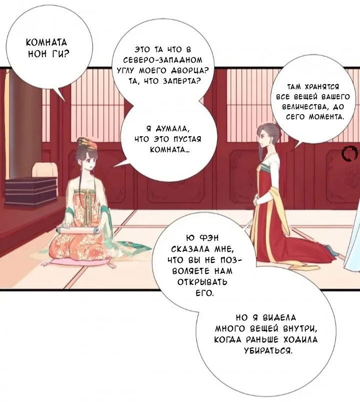 Манга Королева занята - Глава 52 Страница 15