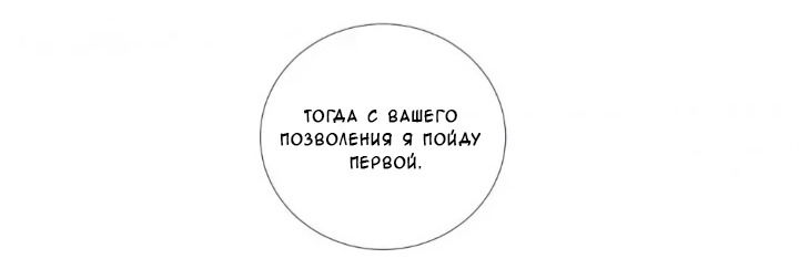 Манга Королева занята - Глава 51 Страница 7
