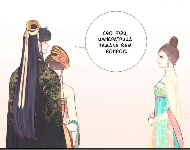 Манга Королева занята - Глава 50 Страница 30