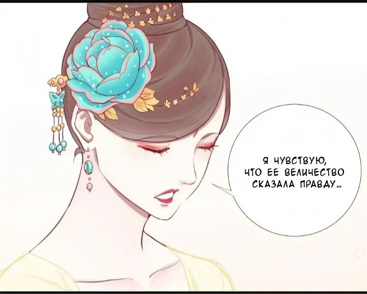 Манга Королева занята - Глава 50 Страница 31