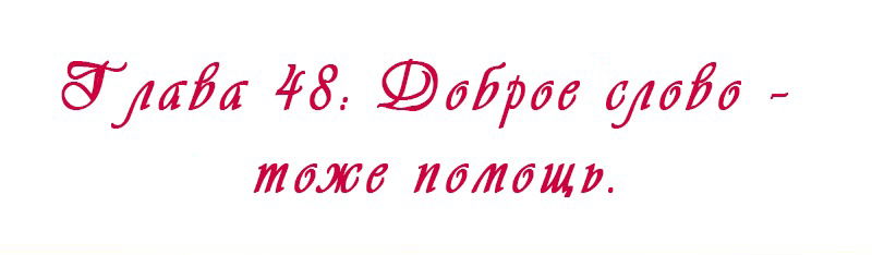 Манга Королева занята - Глава 48 Страница 12