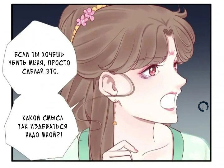 Манга Королева занята - Глава 46 Страница 7