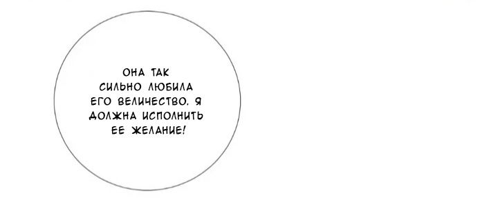 Манга Королева занята - Глава 55 Страница 29