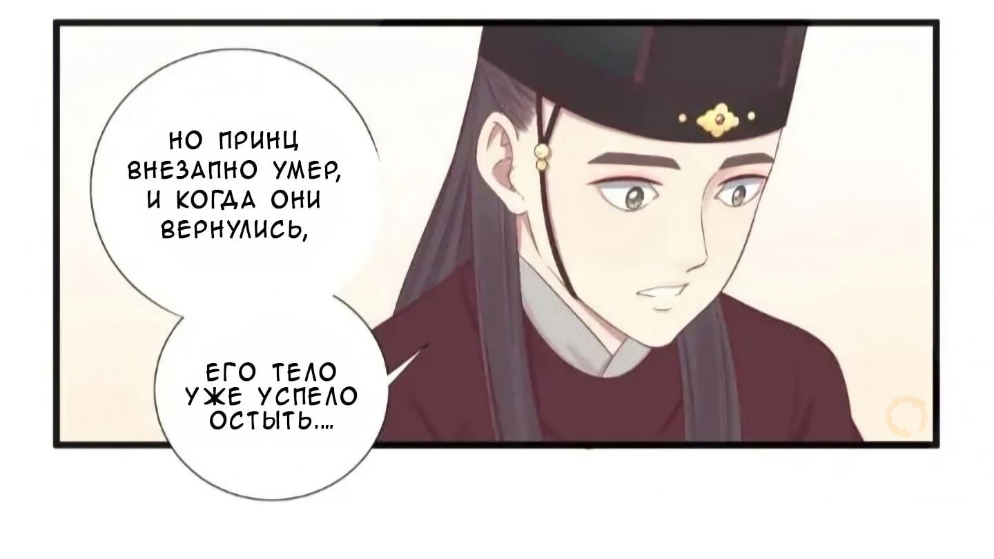 Манга Королева занята - Глава 74 Страница 21