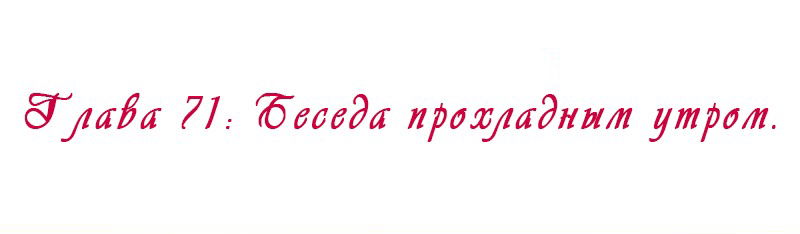 Манга Королева занята - Глава 71 Страница 20