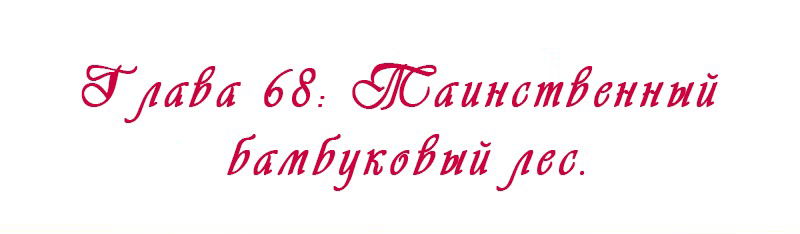Манга Королева занята - Глава 68 Страница 20