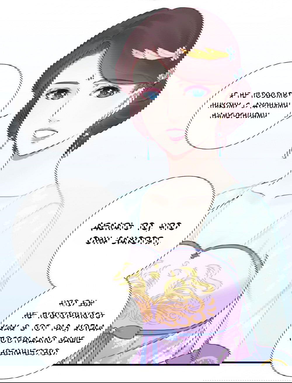 Манга Королева занята - Глава 27 Страница 12