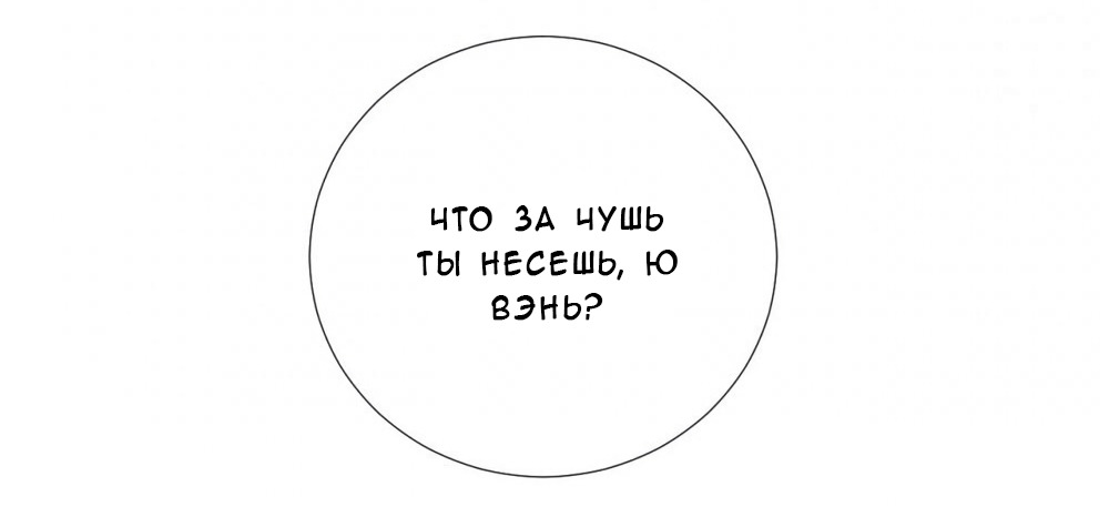 Манга Королева занята - Глава 34 Страница 23