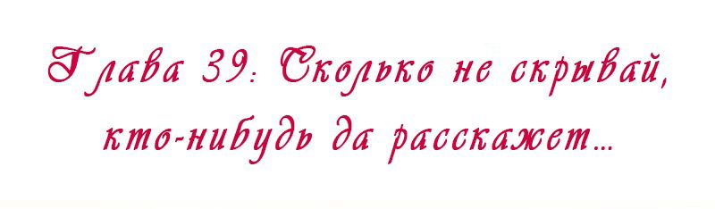 Манга Королева занята - Глава 39 Страница 2