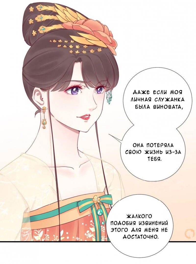 Манга Королева занята - Глава 42 Страница 14