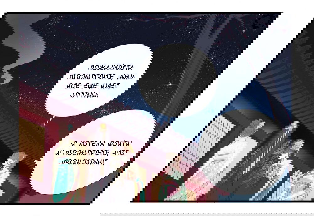 Манга Королева занята - Глава 43 Страница 22
